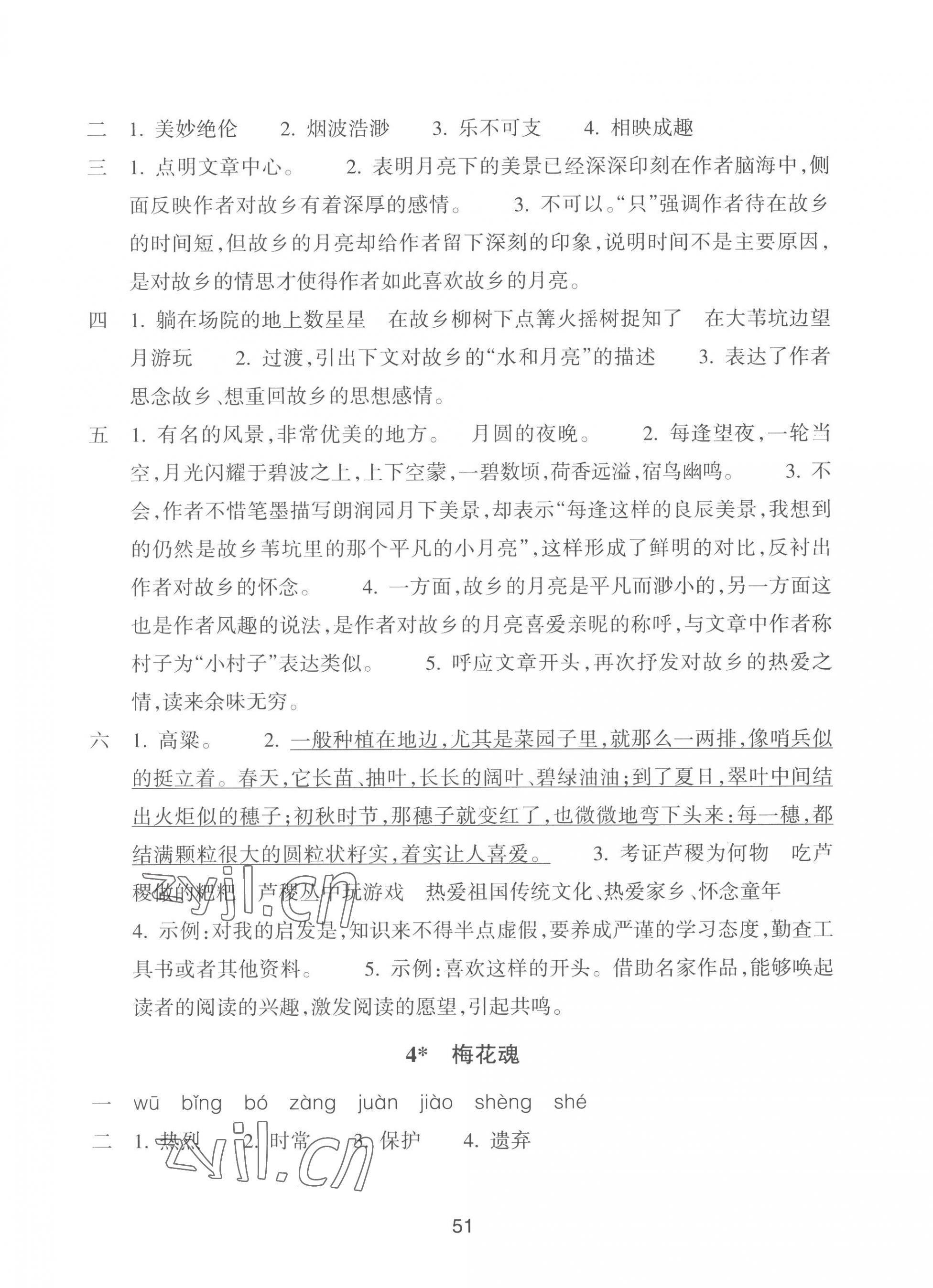 2023年預學與導學五年級語文下冊人教版 參考答案第3頁