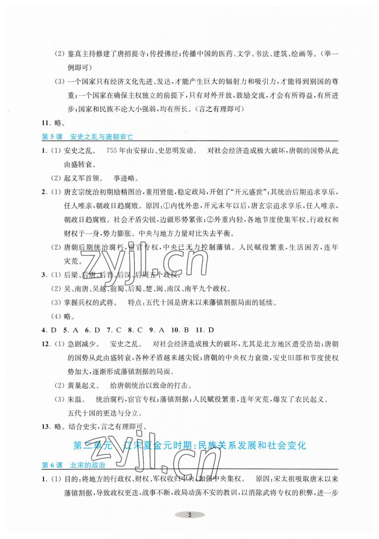 2023年預學與導學七年級歷史下冊人教版 參考答案第3頁