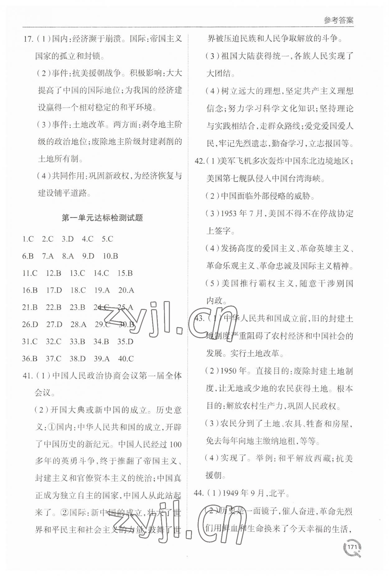 2023年新課堂學(xué)習(xí)與探究八年級(jí)歷史下冊(cè)人教版 第3頁