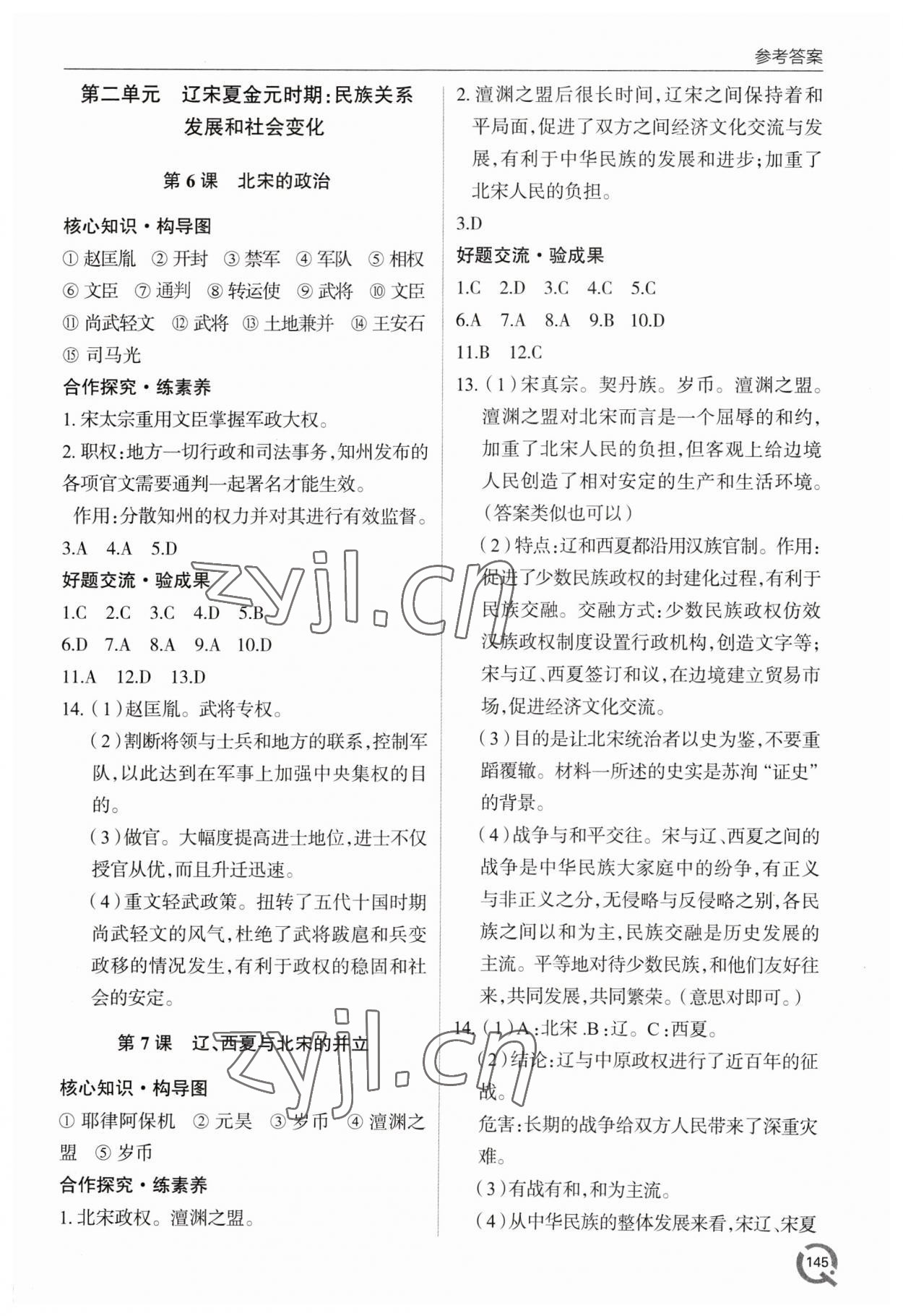2023年新課堂學習與探究七年級歷史下冊人教版 第5頁