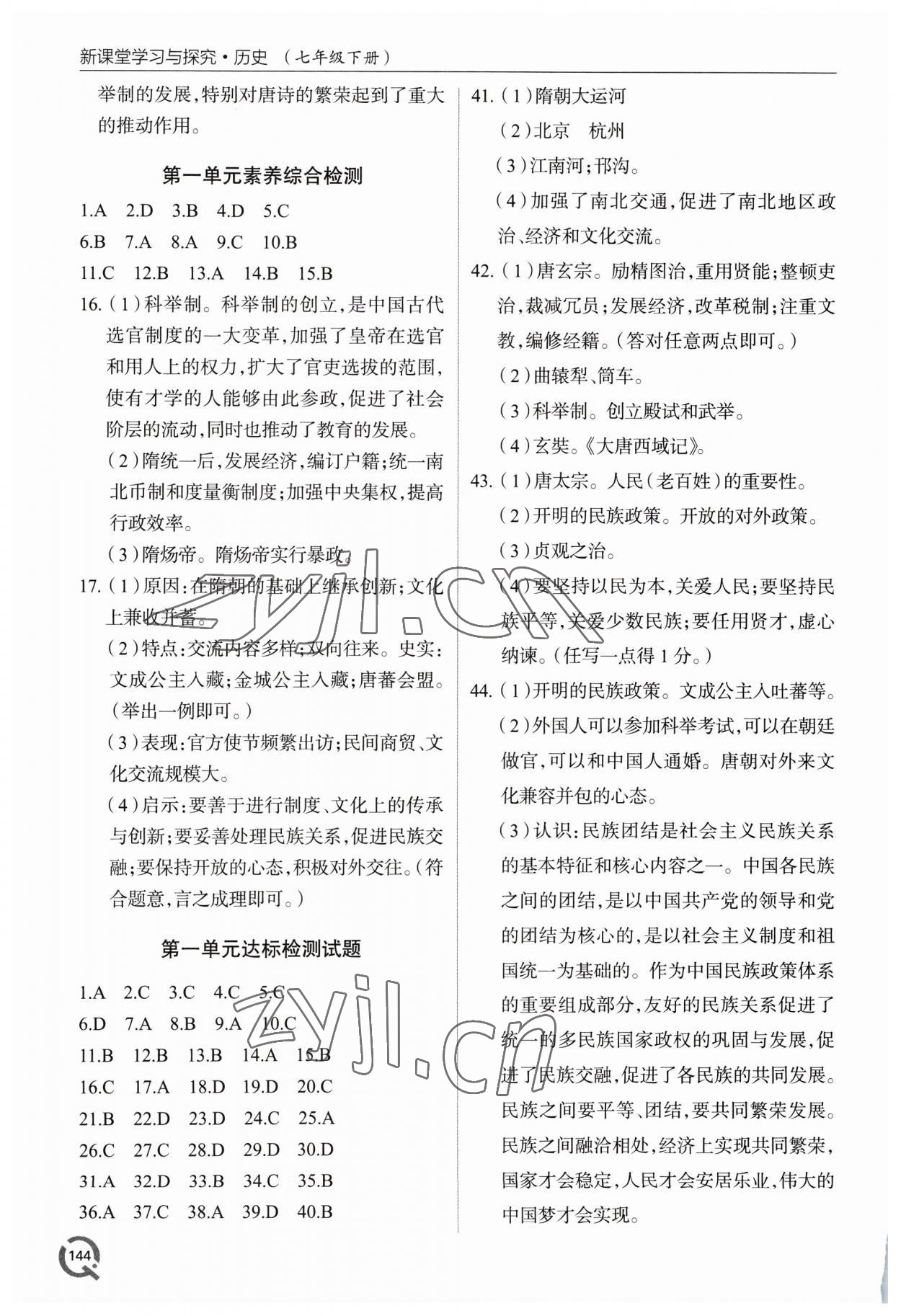 2023年新課堂學習與探究七年級歷史下冊人教版 第4頁