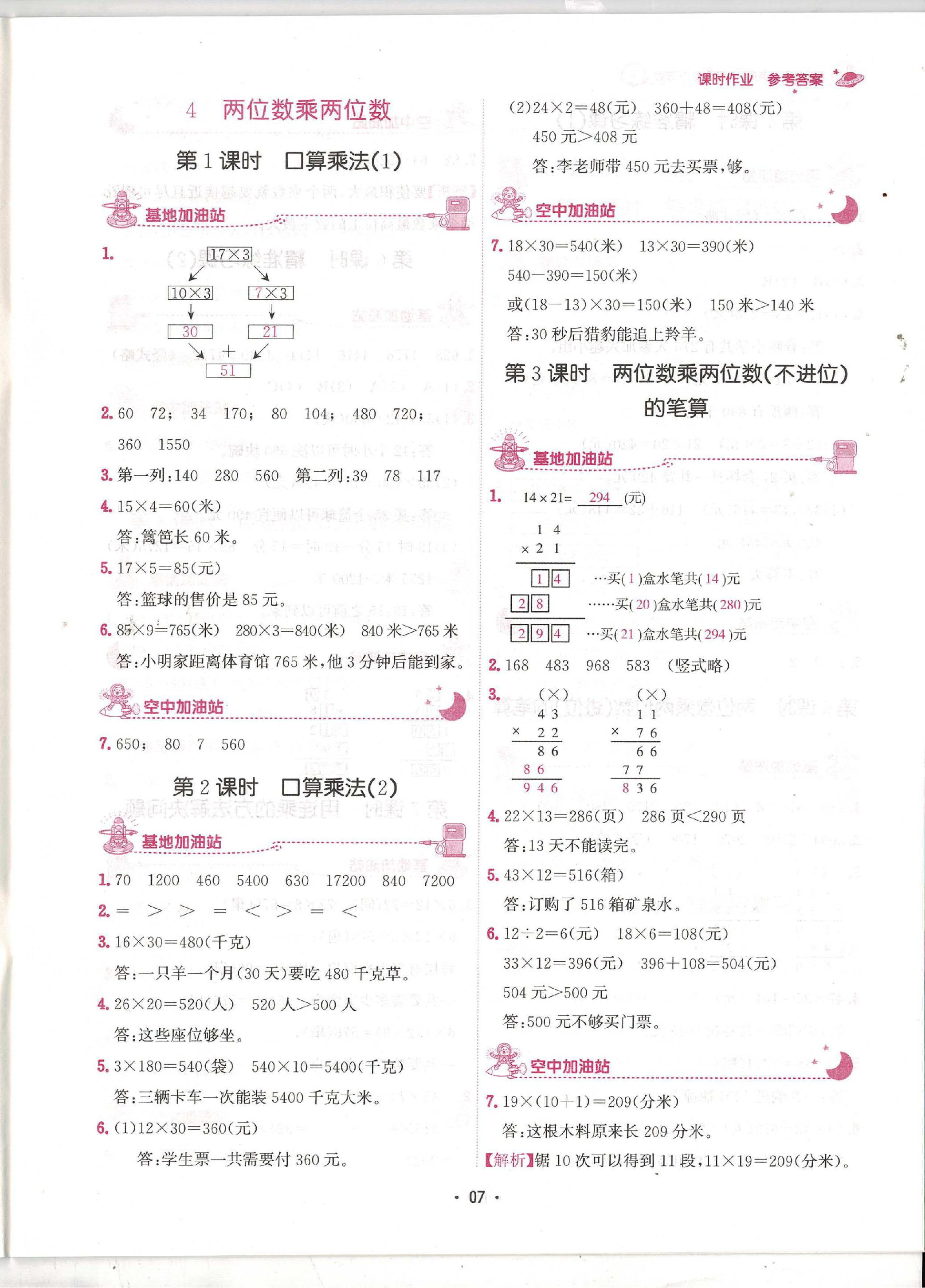 2023年趣味数学三年级下册人教版 参考答案第7页