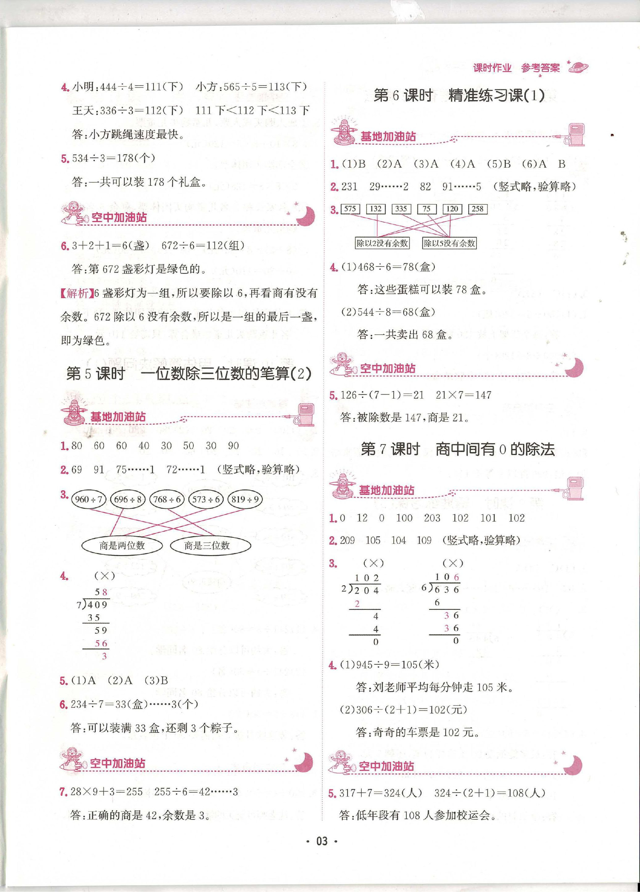 2023年趣味数学三年级下册人教版 参考答案第3页