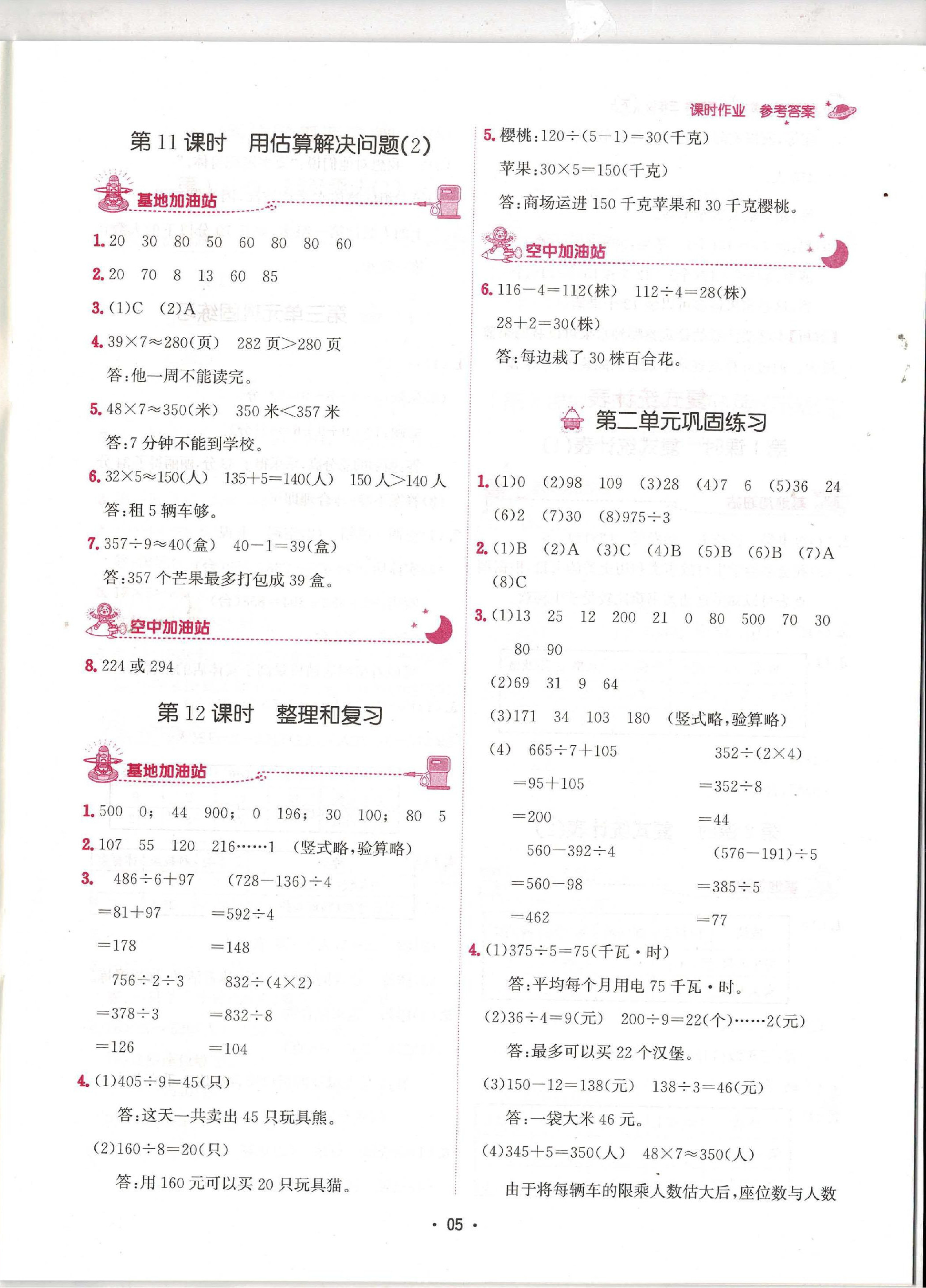 2023年趣味数学三年级下册人教版 参考答案第5页