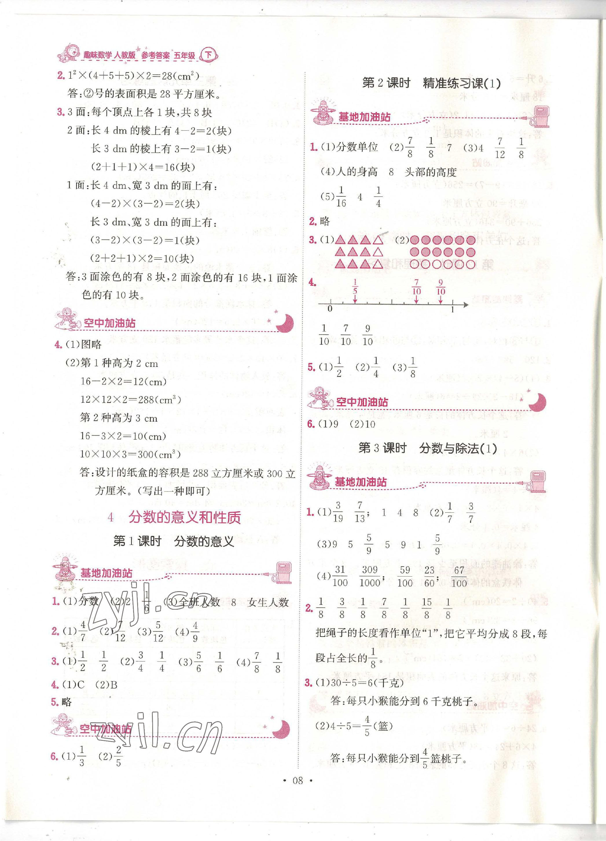 2023年趣味數(shù)學(xué)五年級下冊 第8頁