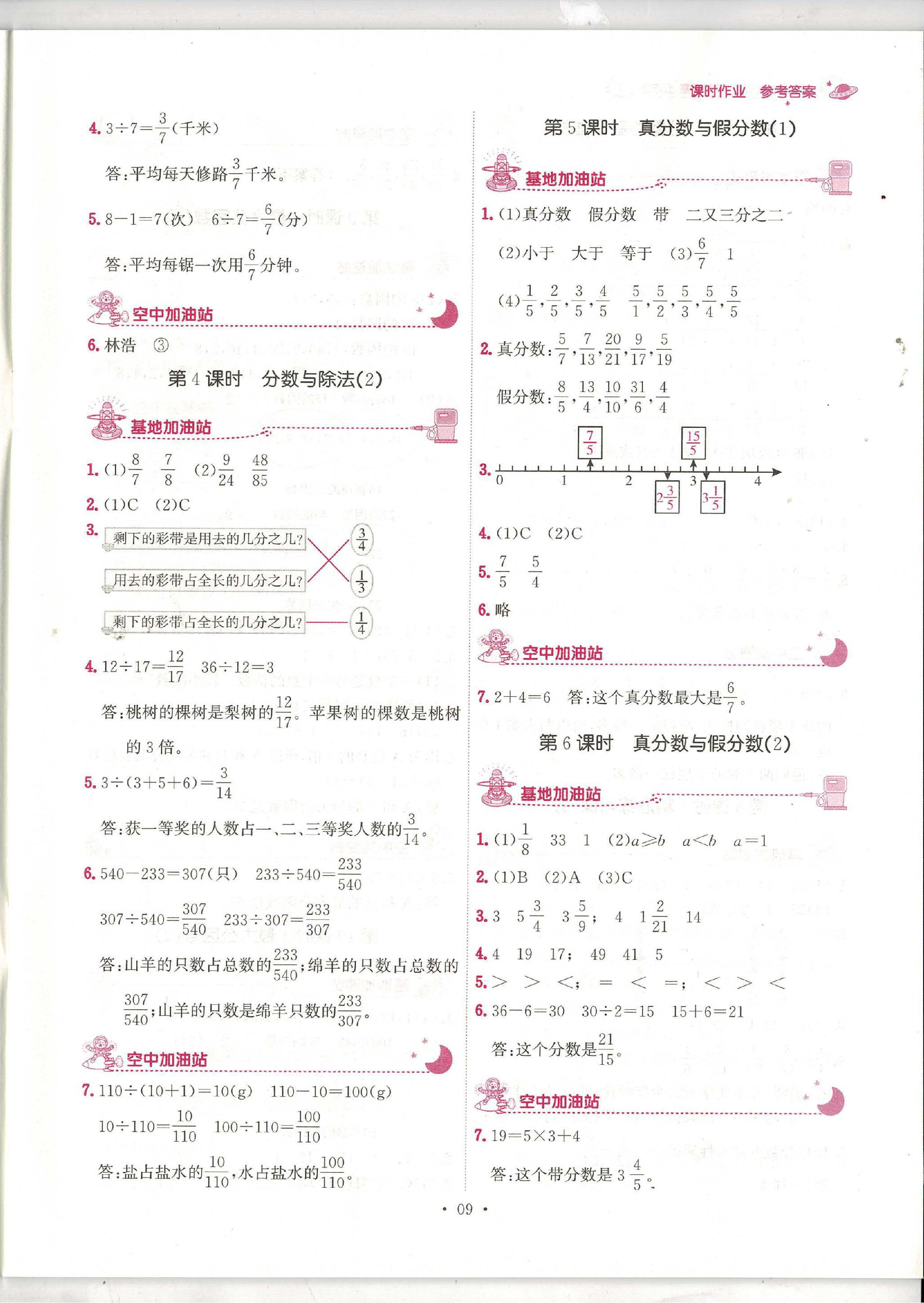 2023年趣味數(shù)學(xué)五年級(jí)下冊(cè) 第9頁