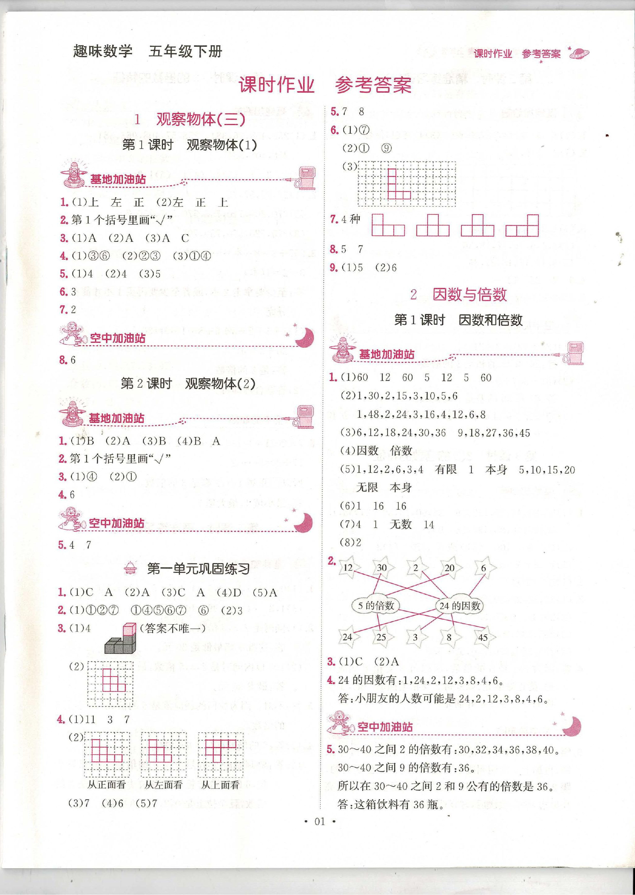 2023年趣味數(shù)學五年級下冊 第1頁