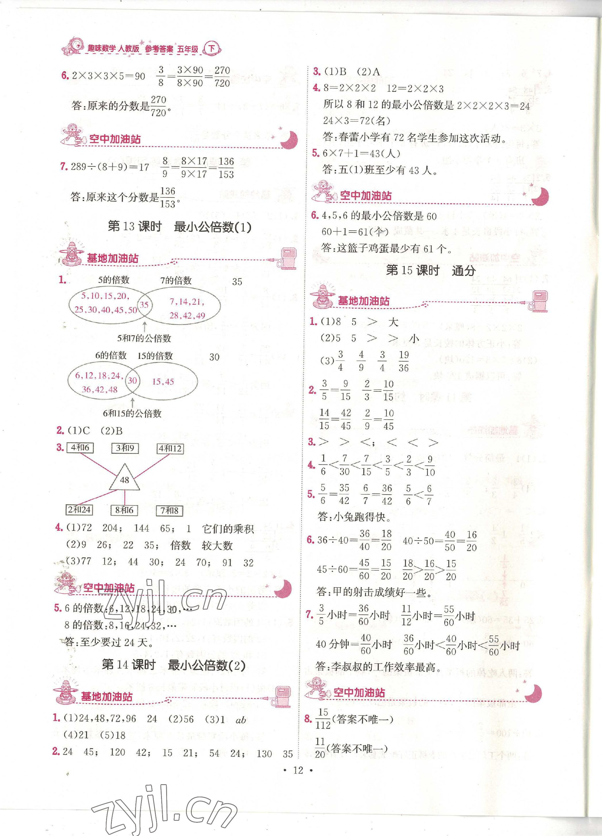 2023年趣味數(shù)學(xué)五年級(jí)下冊(cè) 第12頁(yè)