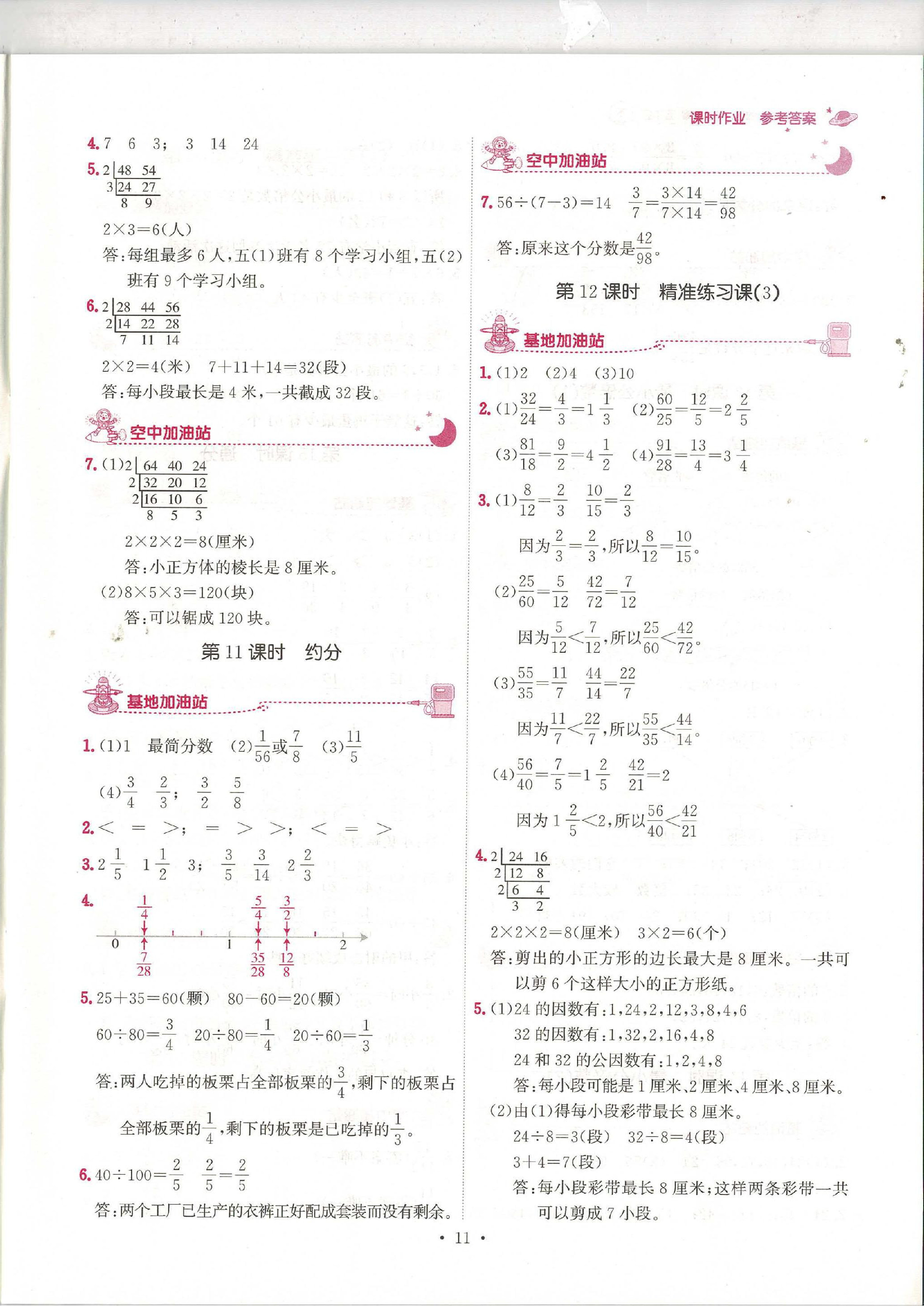 2023年趣味數(shù)學(xué)五年級(jí)下冊(cè) 第11頁(yè)