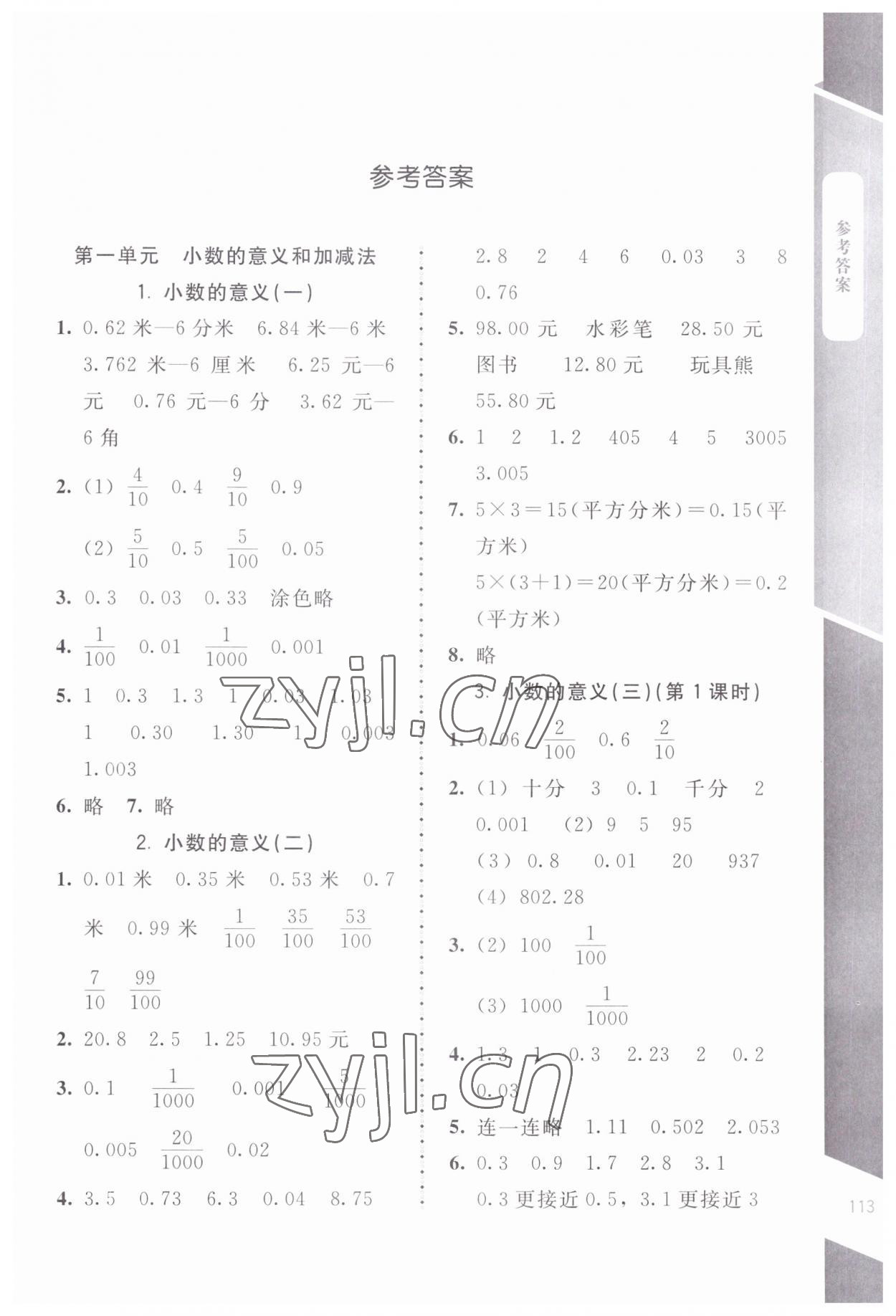 2023年課內(nèi)課外直通車四年級數(shù)學(xué)下冊北師大版江西專版 第1頁