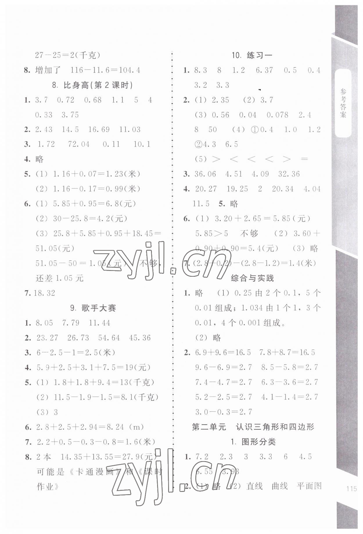 2023年課內(nèi)課外直通車四年級數(shù)學(xué)下冊北師大版江西專版 第3頁