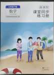 2023年新課程課堂同步練習(xí)冊七年級數(shù)學(xué)下冊華師大版