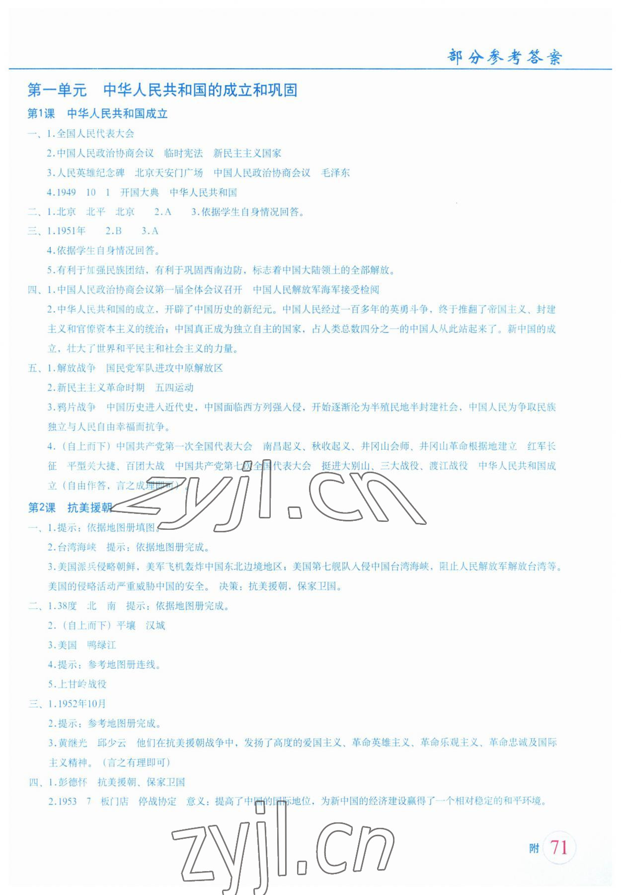 2023年填充图册八年级历史下册人教版星球地图出版社 第1页