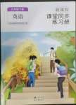 2023年新課程課堂同步練習(xí)冊九年級英語下冊人教版