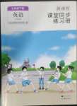 2023年新課程課堂同步練習(xí)冊(cè)七年級(jí)英語(yǔ)下冊(cè)外研版