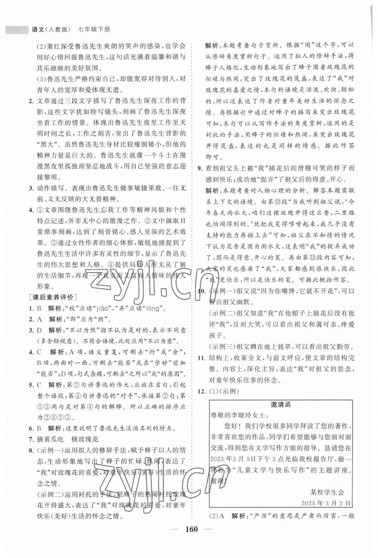 2023年新課程同步練習(xí)冊(cè)七年級(jí)語(yǔ)文下冊(cè)人教版 第4頁(yè)