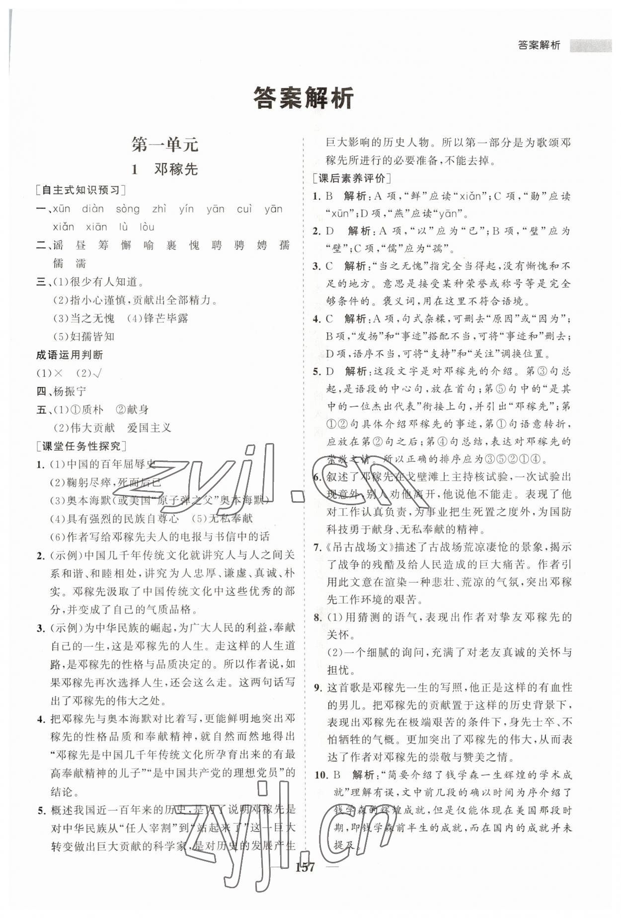 2023年新課程同步練習(xí)冊(cè)七年級(jí)語(yǔ)文下冊(cè)人教版 第1頁(yè)