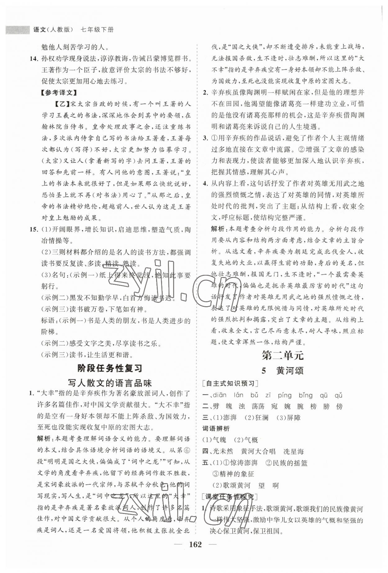 2023年新課程同步練習(xí)冊(cè)七年級(jí)語(yǔ)文下冊(cè)人教版 第6頁(yè)