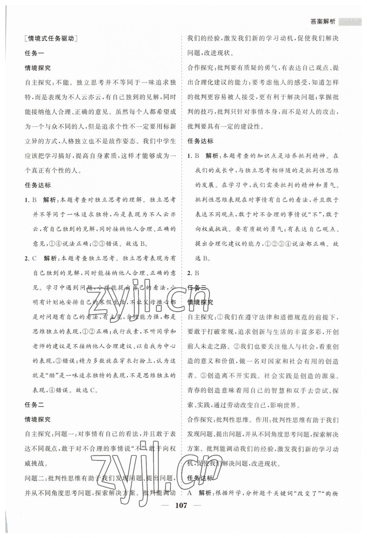 2023年新課程同步練習(xí)冊七年級道德與法治下冊人教版 第3頁