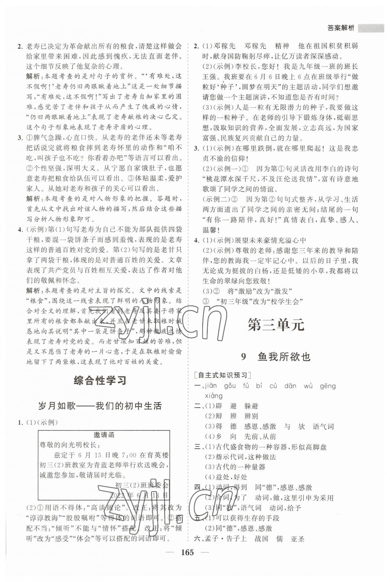 2023年新課程同步練習(xí)冊(cè)九年級(jí)語(yǔ)文下冊(cè)人教版 第11頁(yè)