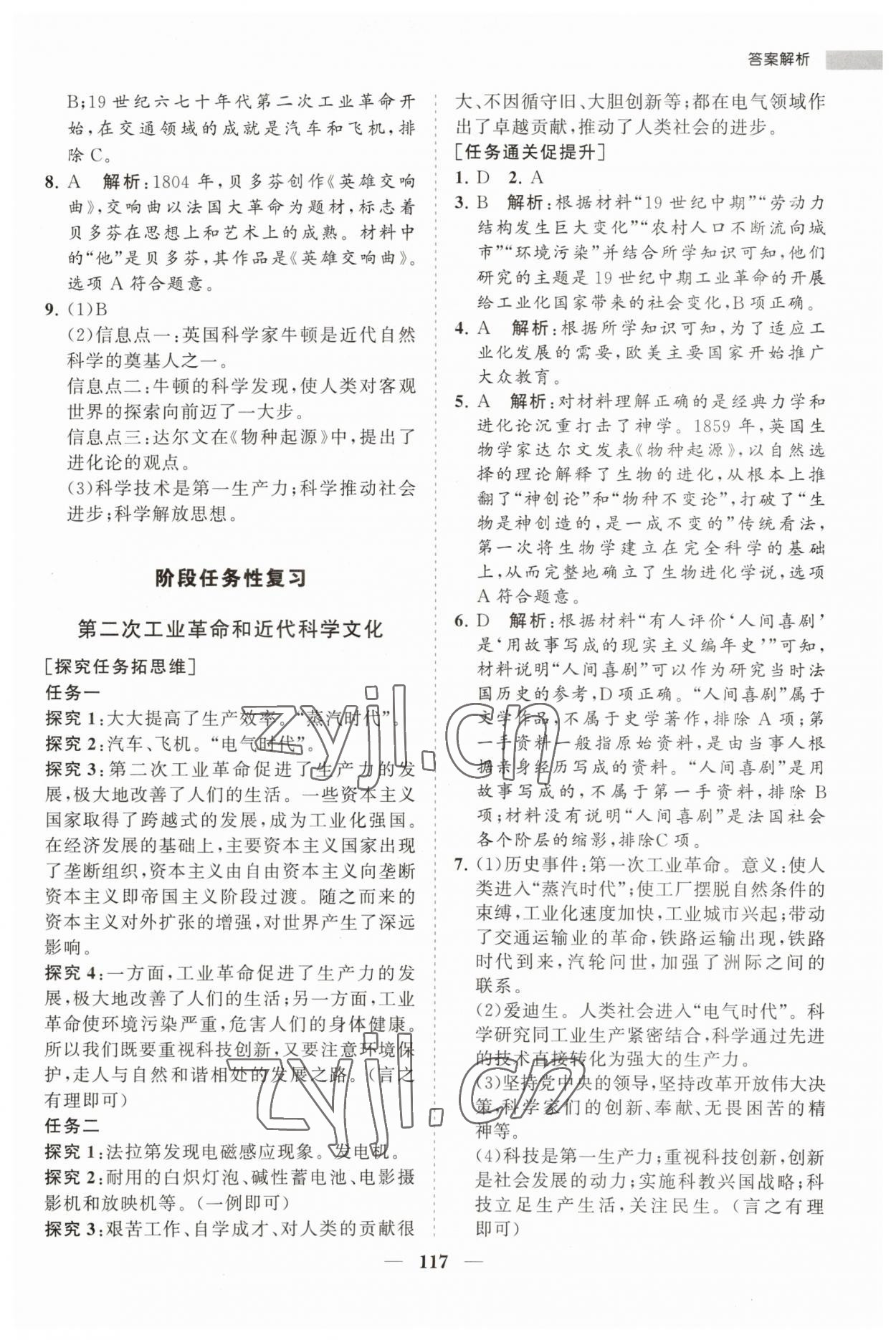 2023年新課程同步練習冊九年級歷史下冊人教版 第9頁
