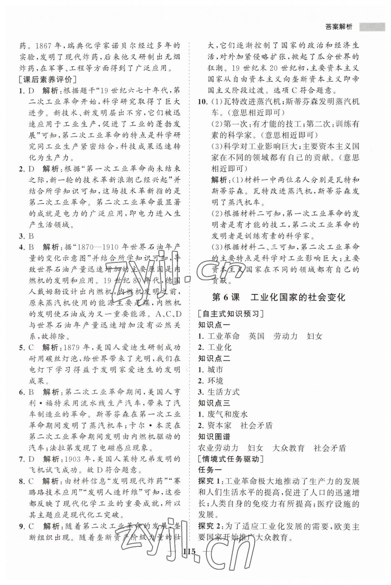 2023年新課程同步練習(xí)冊(cè)九年級(jí)歷史下冊(cè)人教版 第7頁(yè)