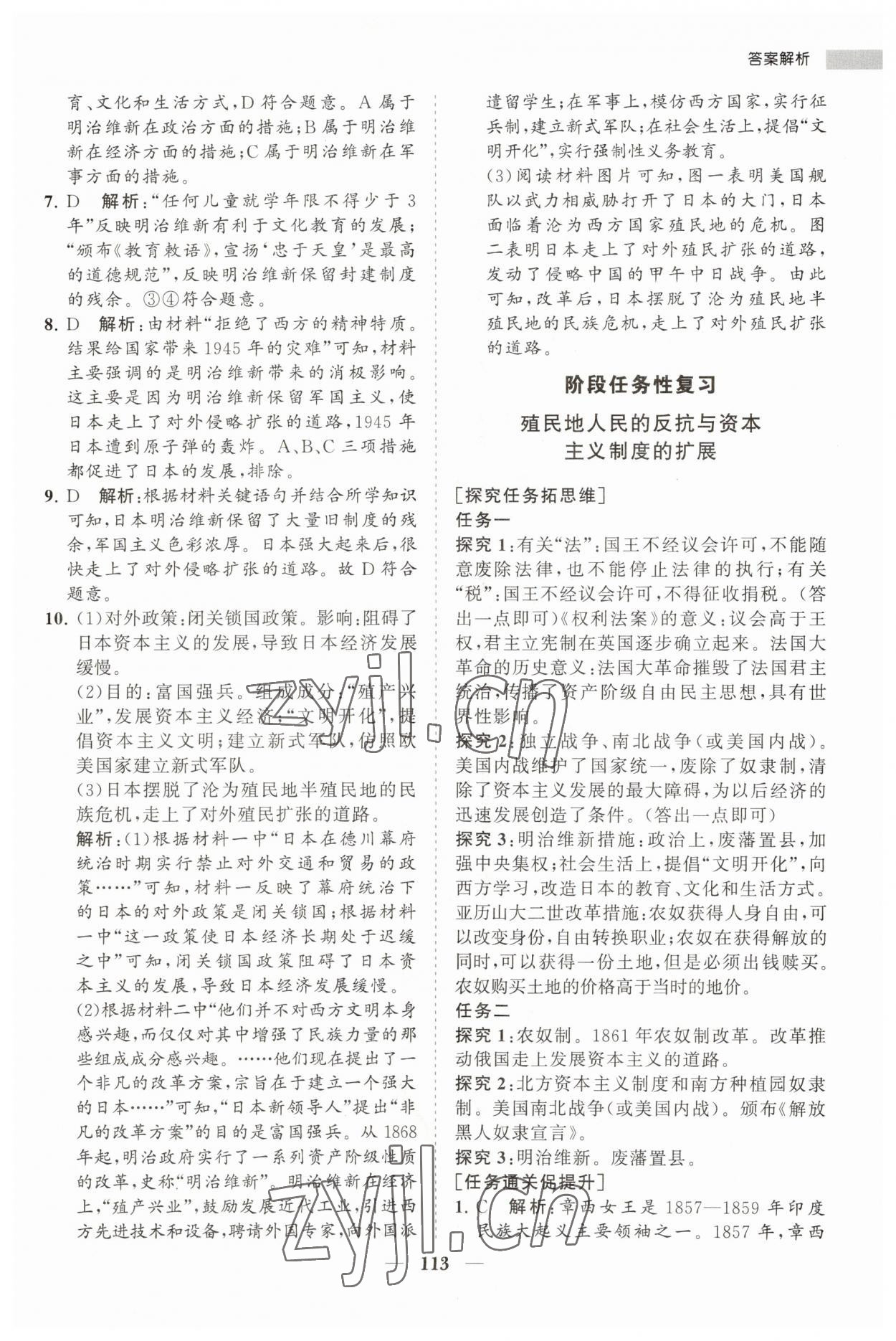2023年新課程同步練習冊九年級歷史下冊人教版 第5頁