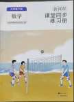 2023年新課程課堂同步練習(xí)冊九年級數(shù)學(xué)下冊人教版