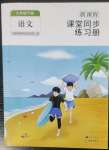 2023年新課程課堂同步練習(xí)冊(cè)九年級(jí)語(yǔ)文下冊(cè)人教版