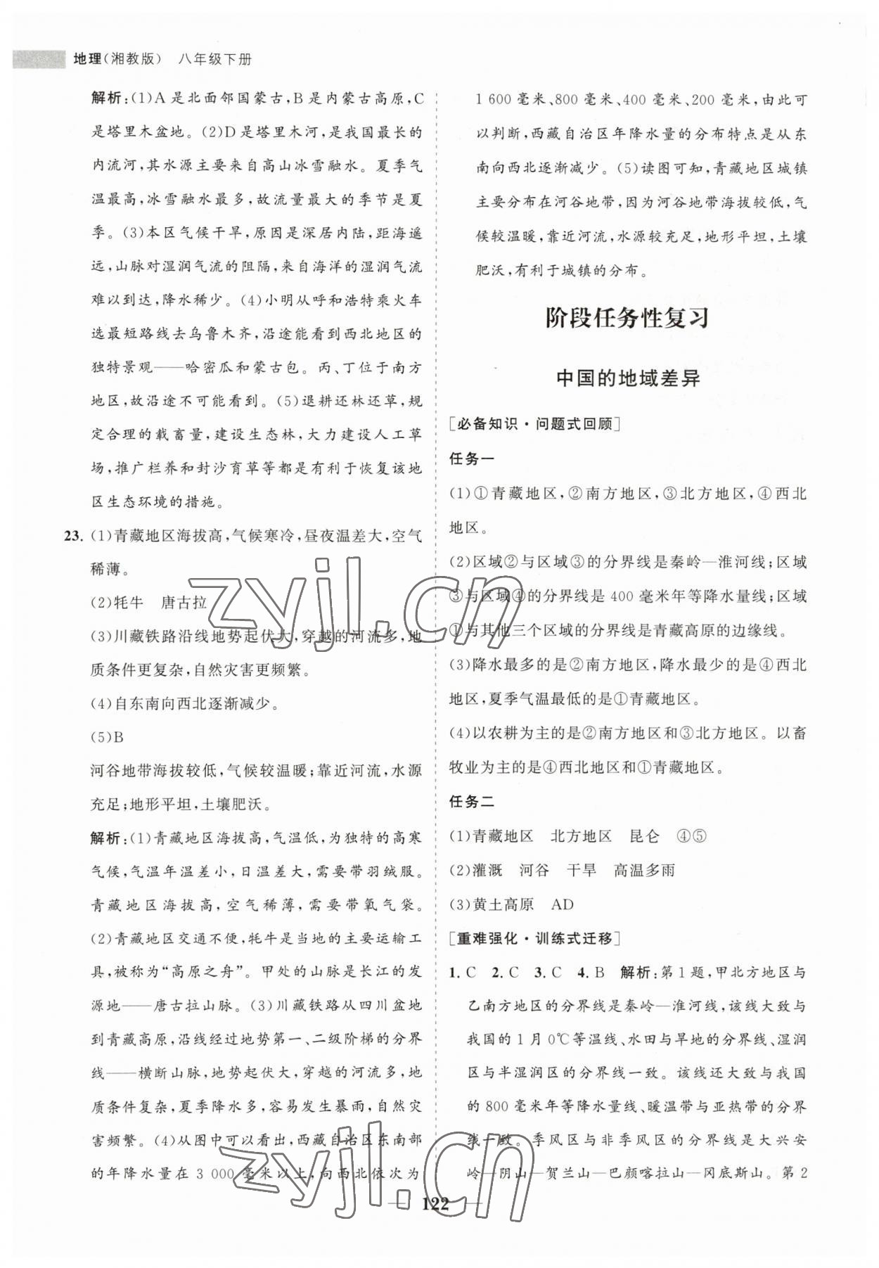 2023年新课程同步练习册八年级地理下册湘教版 第6页