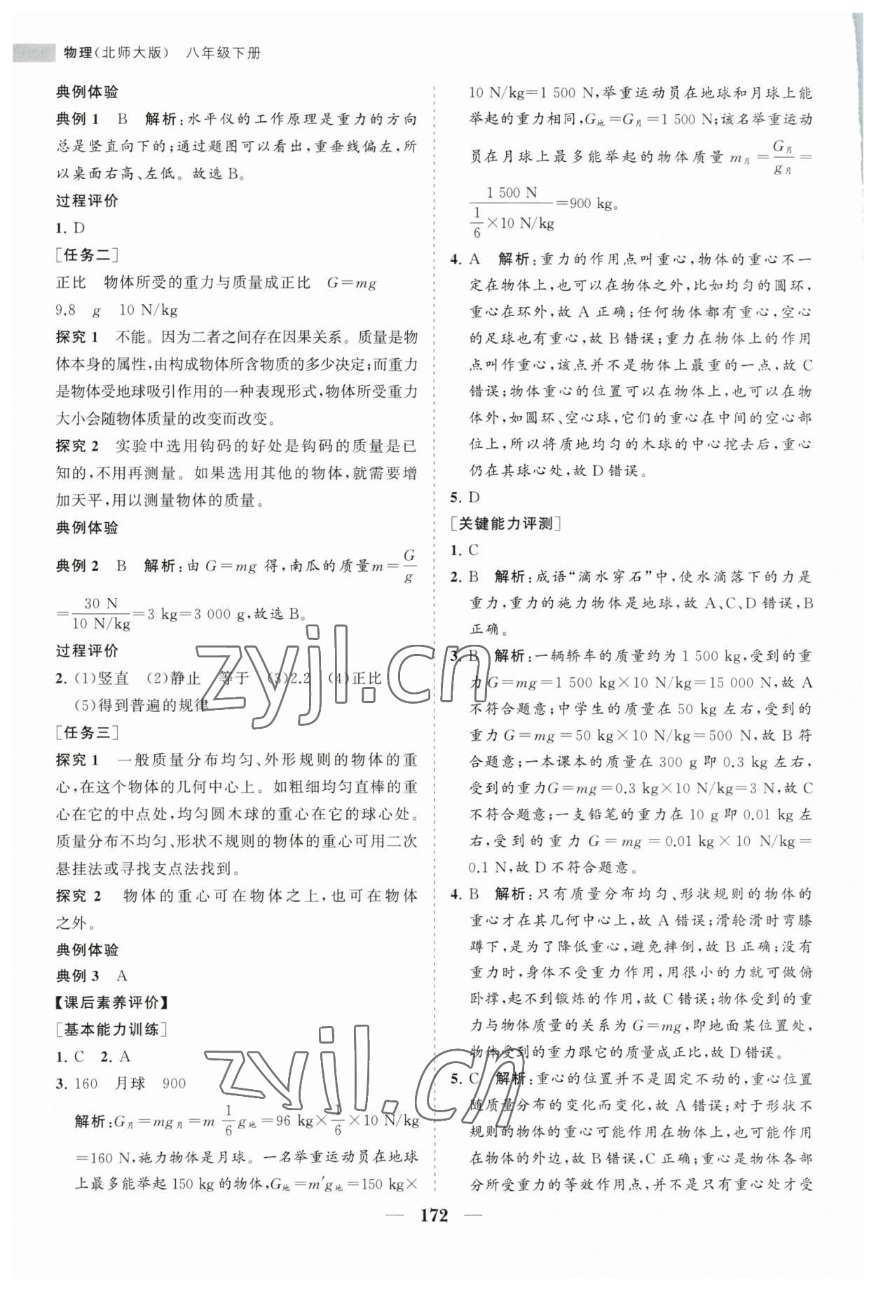 2023年新課程同步練習(xí)冊(cè)八年級(jí)物理下冊(cè)北師大版 第12頁(yè)