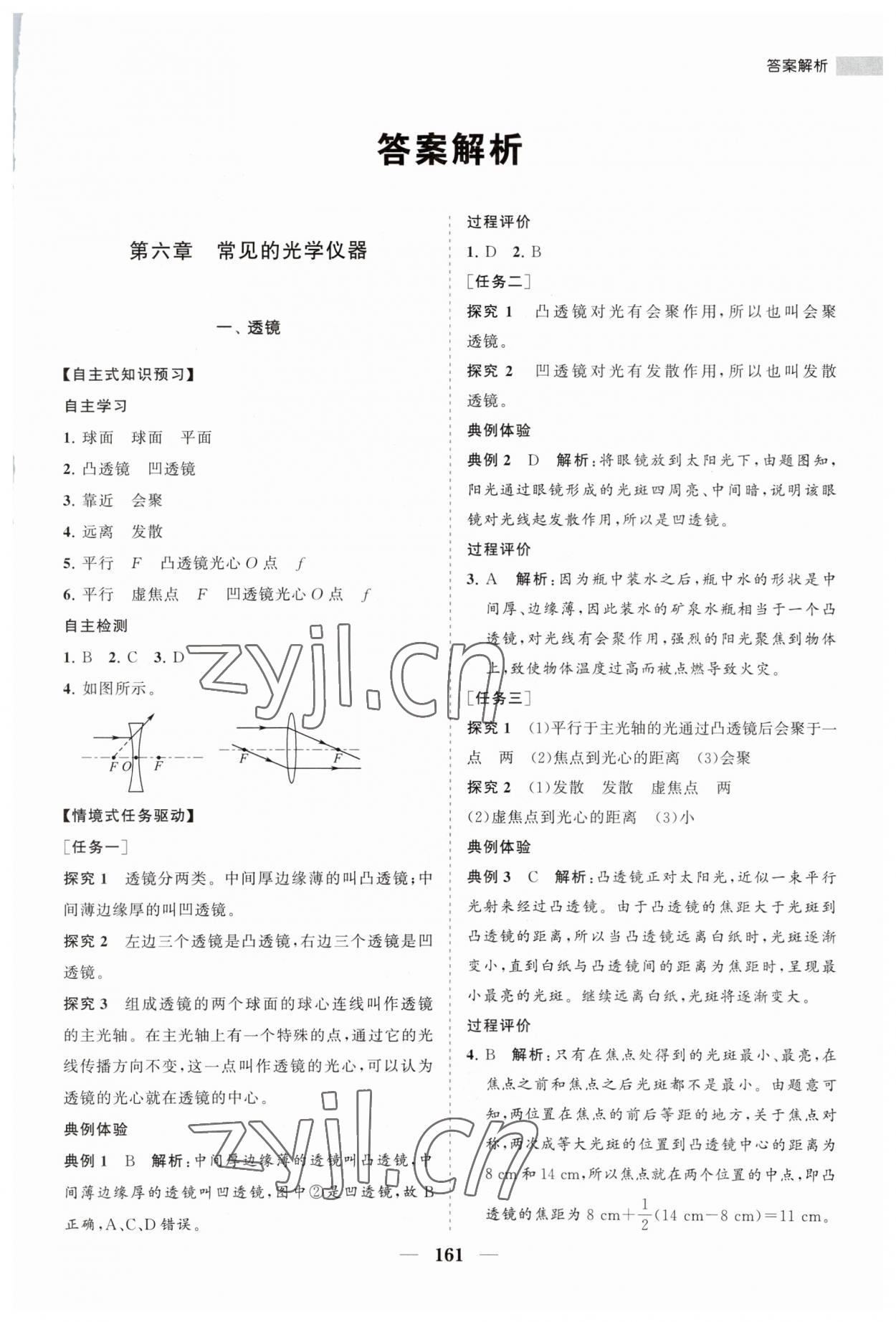 2023年新課程同步練習(xí)冊(cè)八年級(jí)物理下冊(cè)北師大版 第1頁