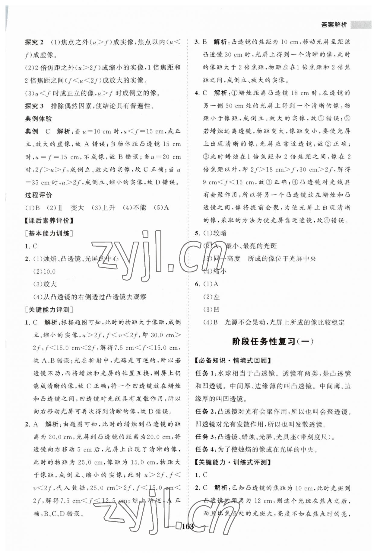 2023年新課程同步練習(xí)冊八年級物理下冊北師大版 第3頁