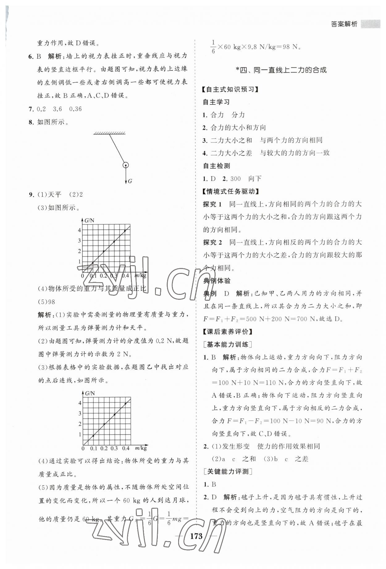 2023年新课程同步练习册八年级物理下册北师大版 第13页