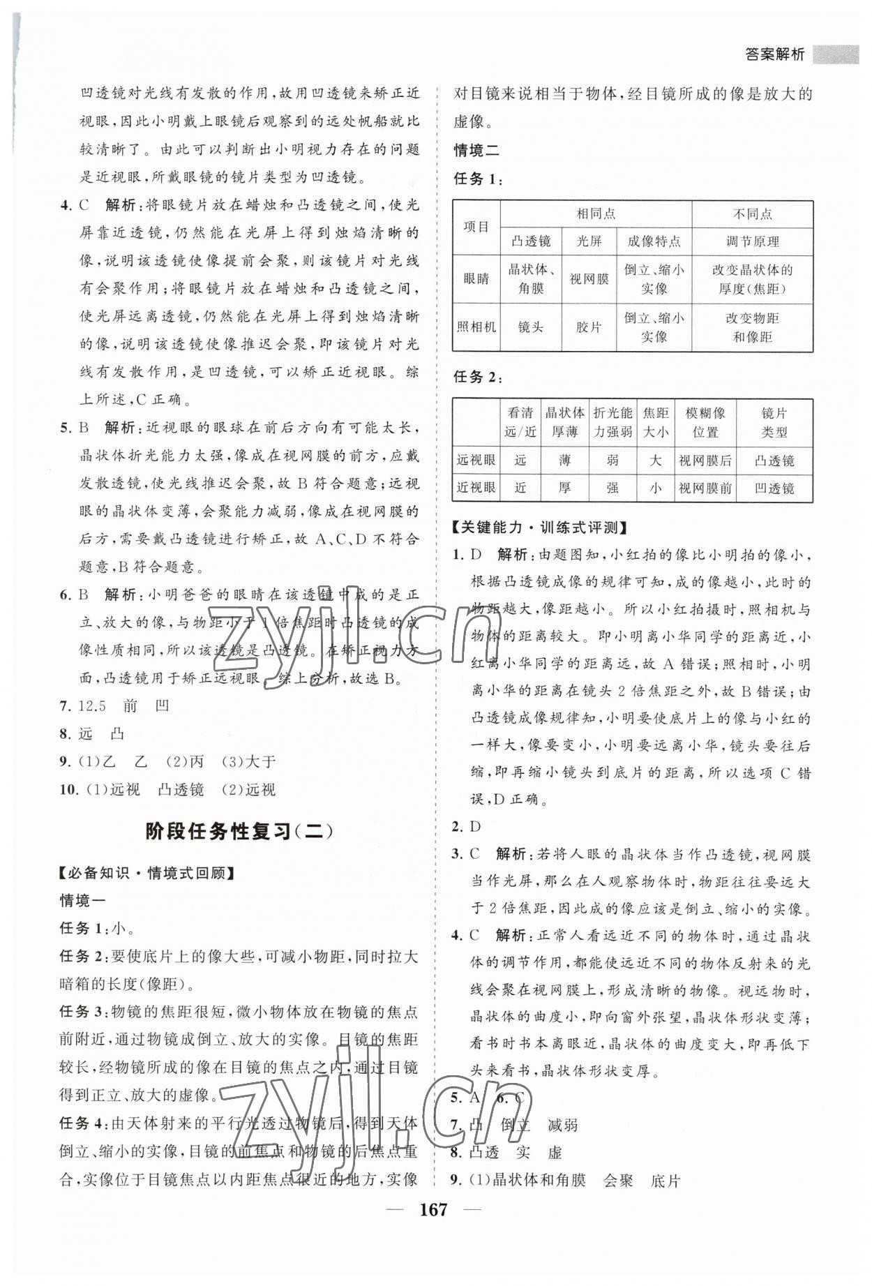 2023年新課程同步練習冊八年級物理下冊北師大版 第7頁