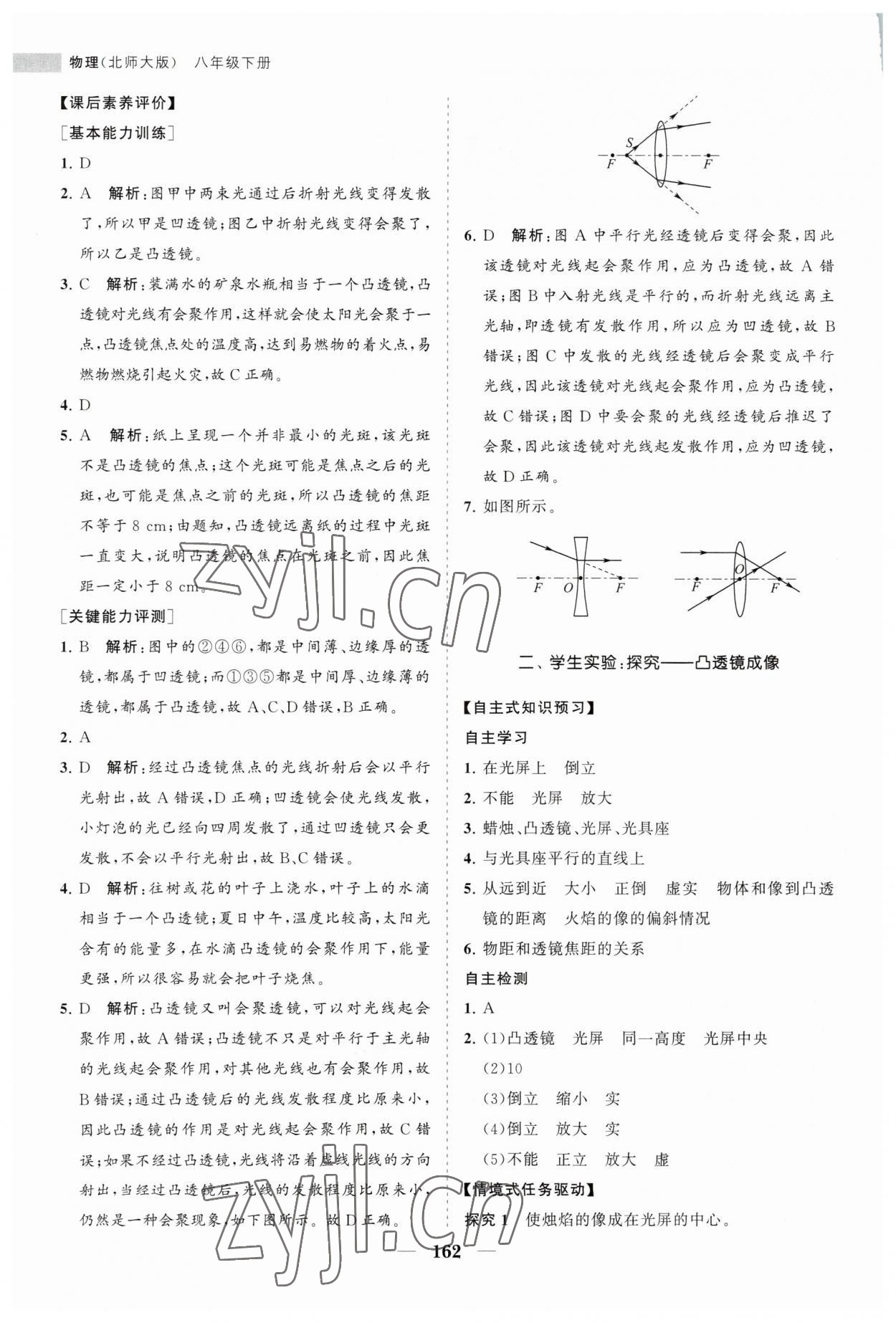 2023年新课程同步练习册八年级物理下册北师大版 第2页