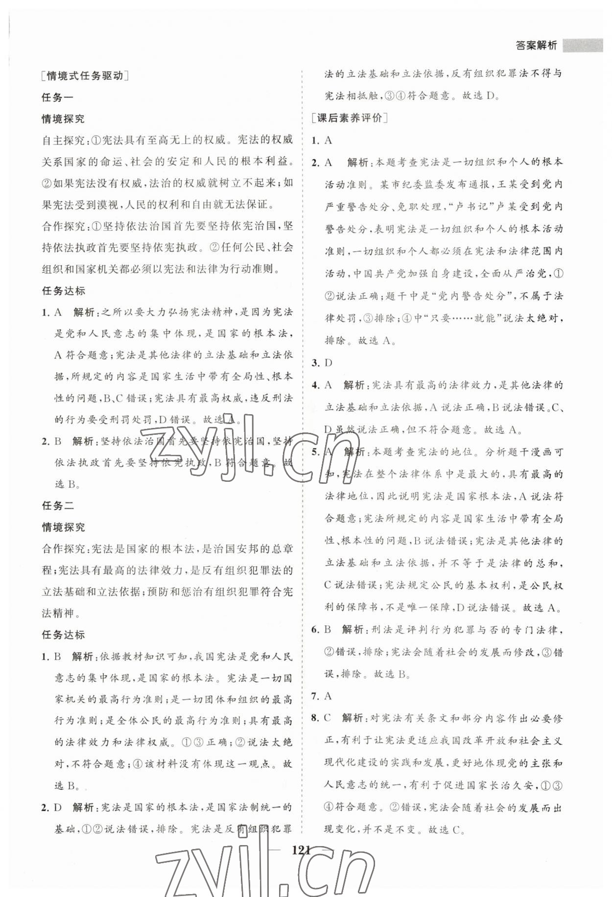 2023年新課程同步練習(xí)冊(cè)八年級(jí)道德與法治下冊(cè)人教版 第5頁(yè)