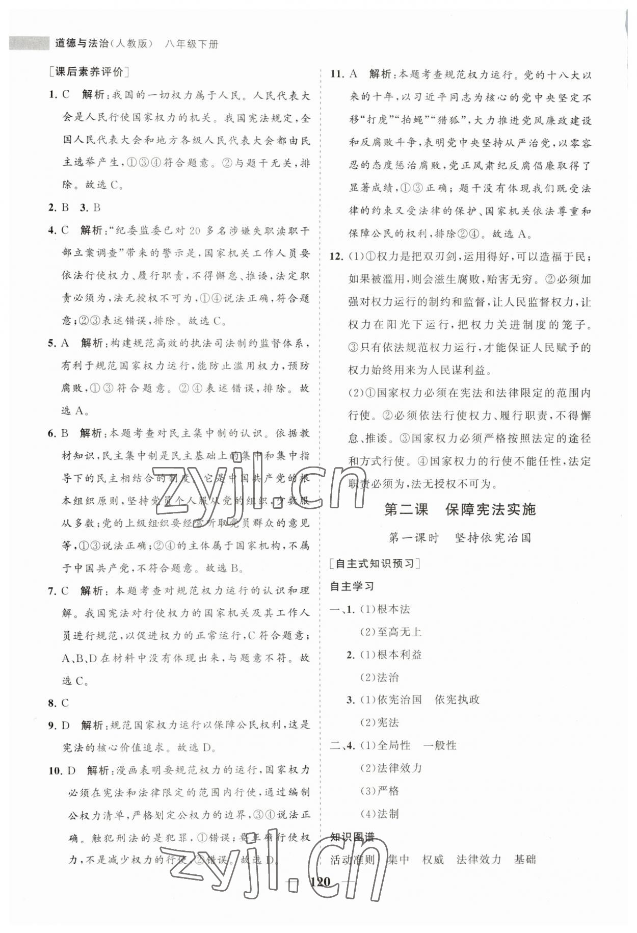 2023年新課程同步練習(xí)冊八年級(jí)道德與法治下冊人教版 第4頁