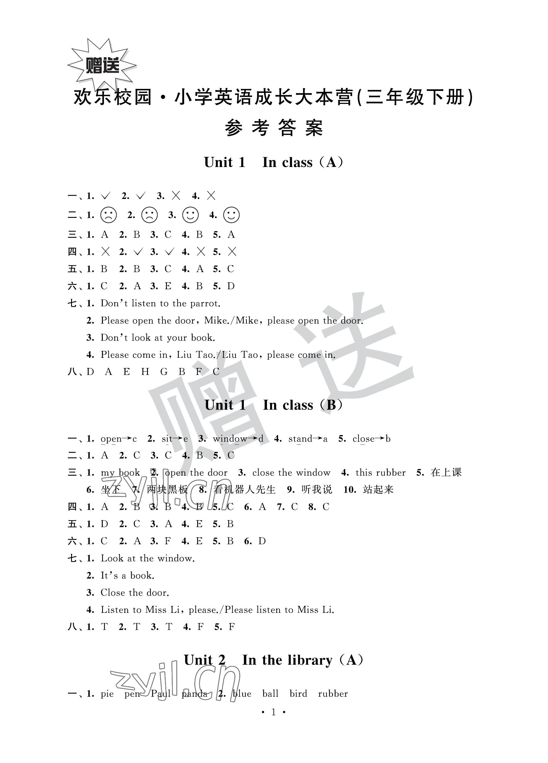 2023年歡樂校園成長大本營三年級(jí)英語下冊(cè)譯林版 參考答案第1頁