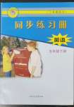 2023年同步練習(xí)冊河北教育出版社五年級英語下冊冀教版