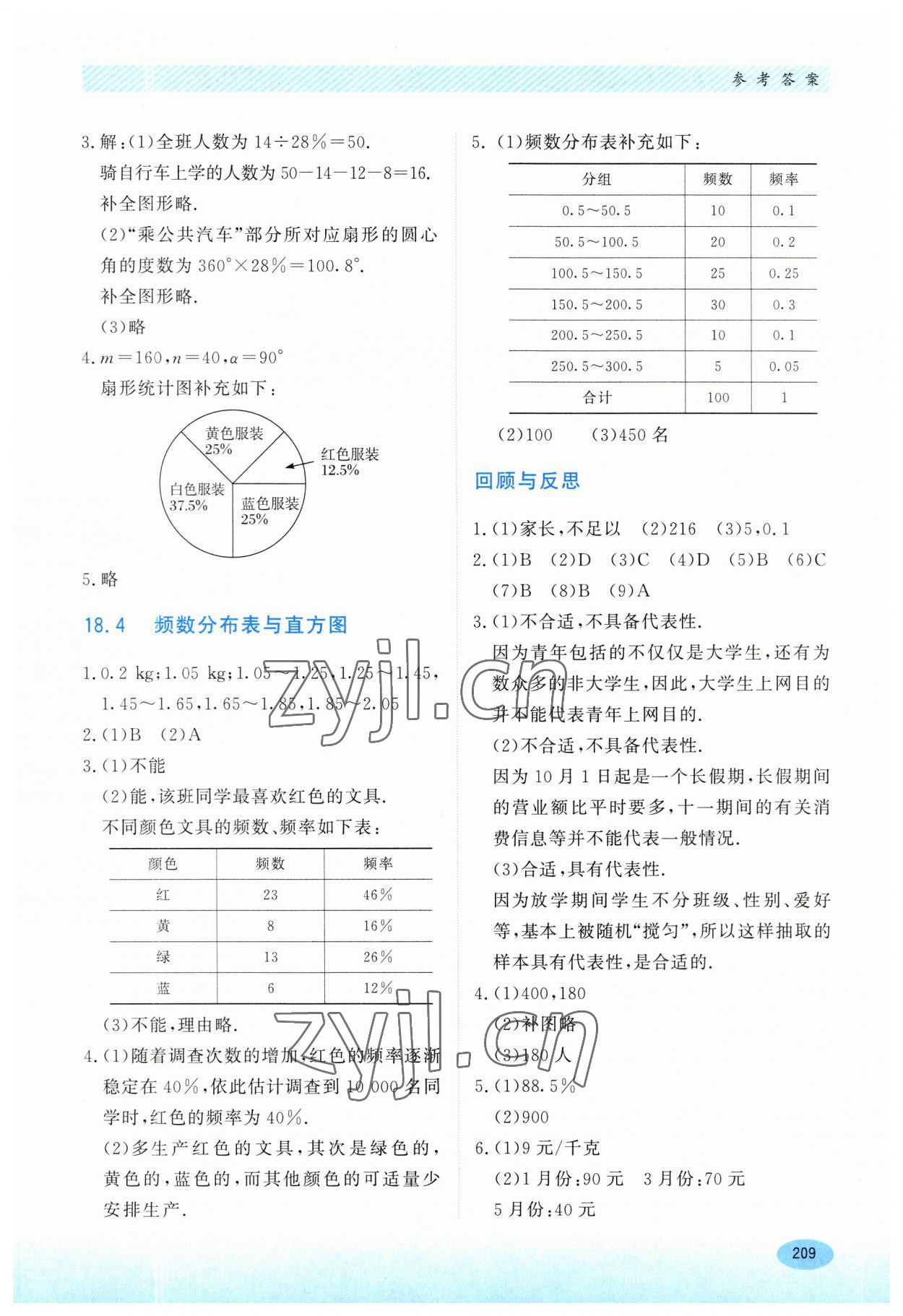 2023年同步练习册河北教育出版社八年级数学下册冀教版 第3页