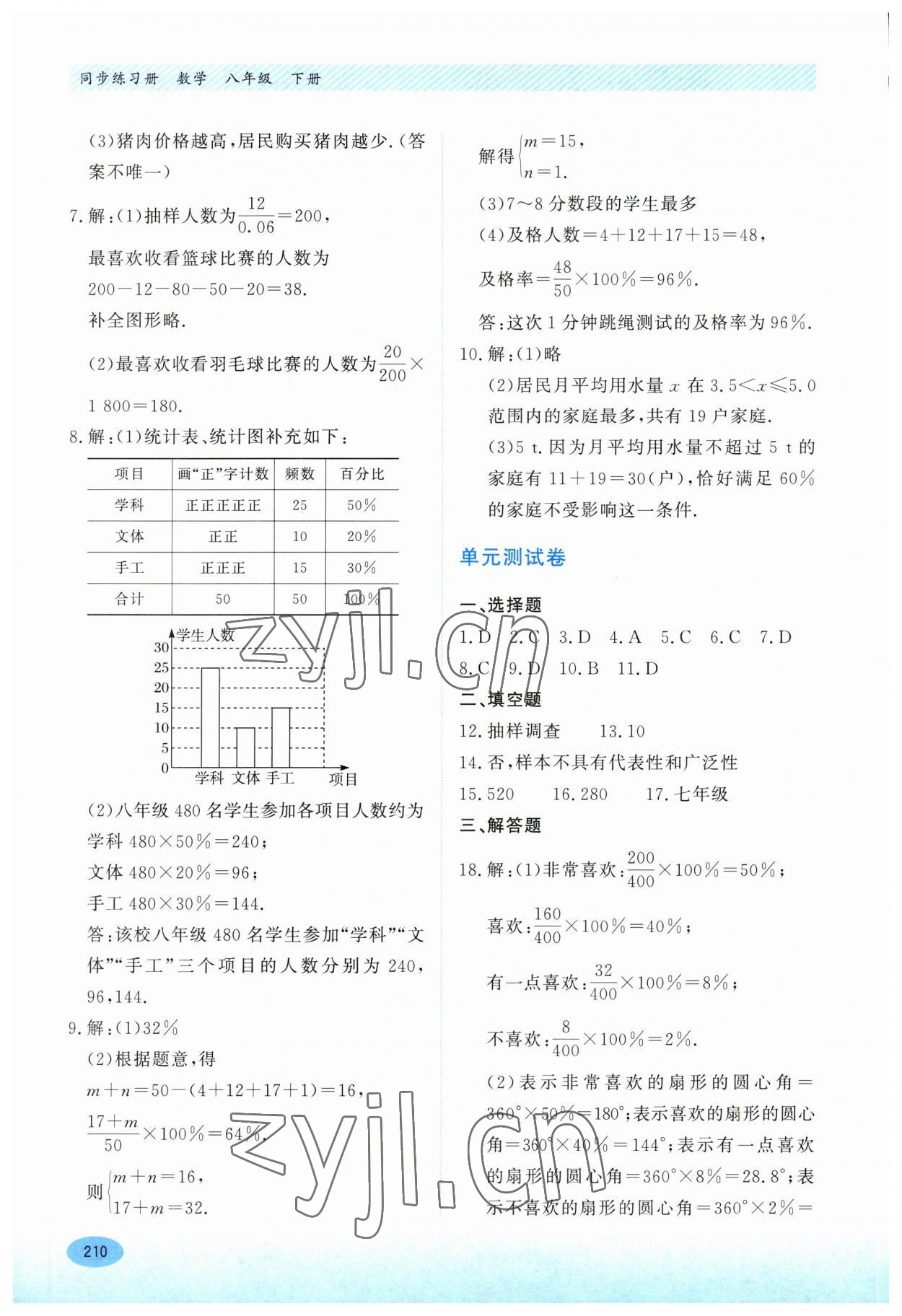 2023年同步练习册河北教育出版社八年级数学下册冀教版 第4页