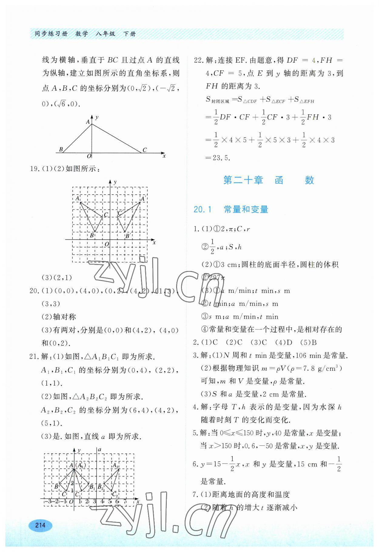 2023年同步练习册河北教育出版社八年级数学下册冀教版 第8页