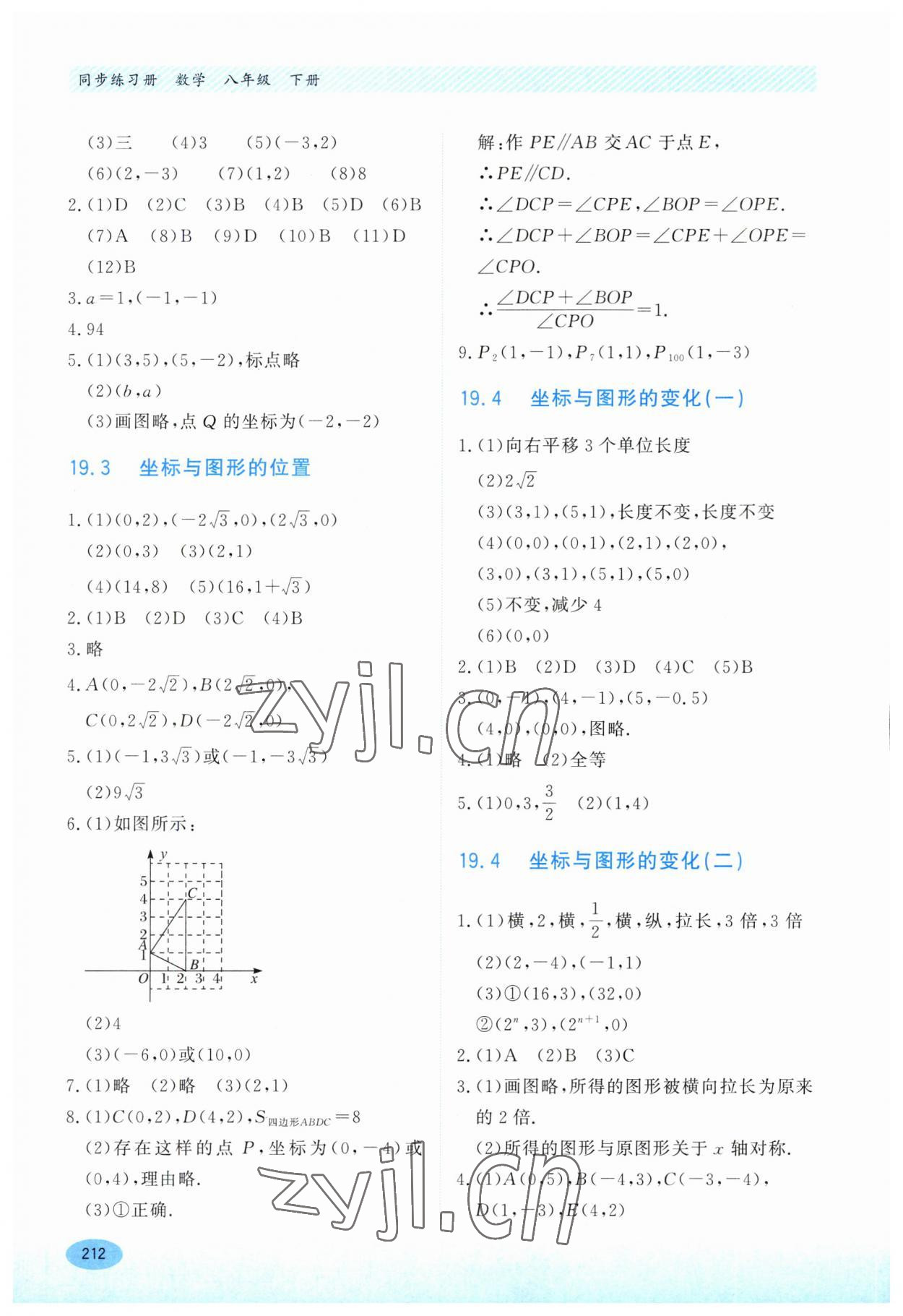 2023年同步练习册河北教育出版社八年级数学下册冀教版 第6页