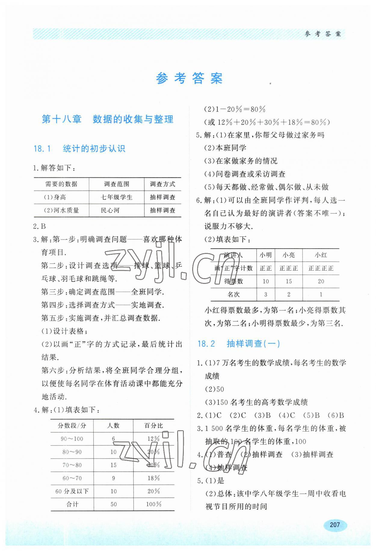 2023年同步练习册河北教育出版社八年级数学下册冀教版 第1页