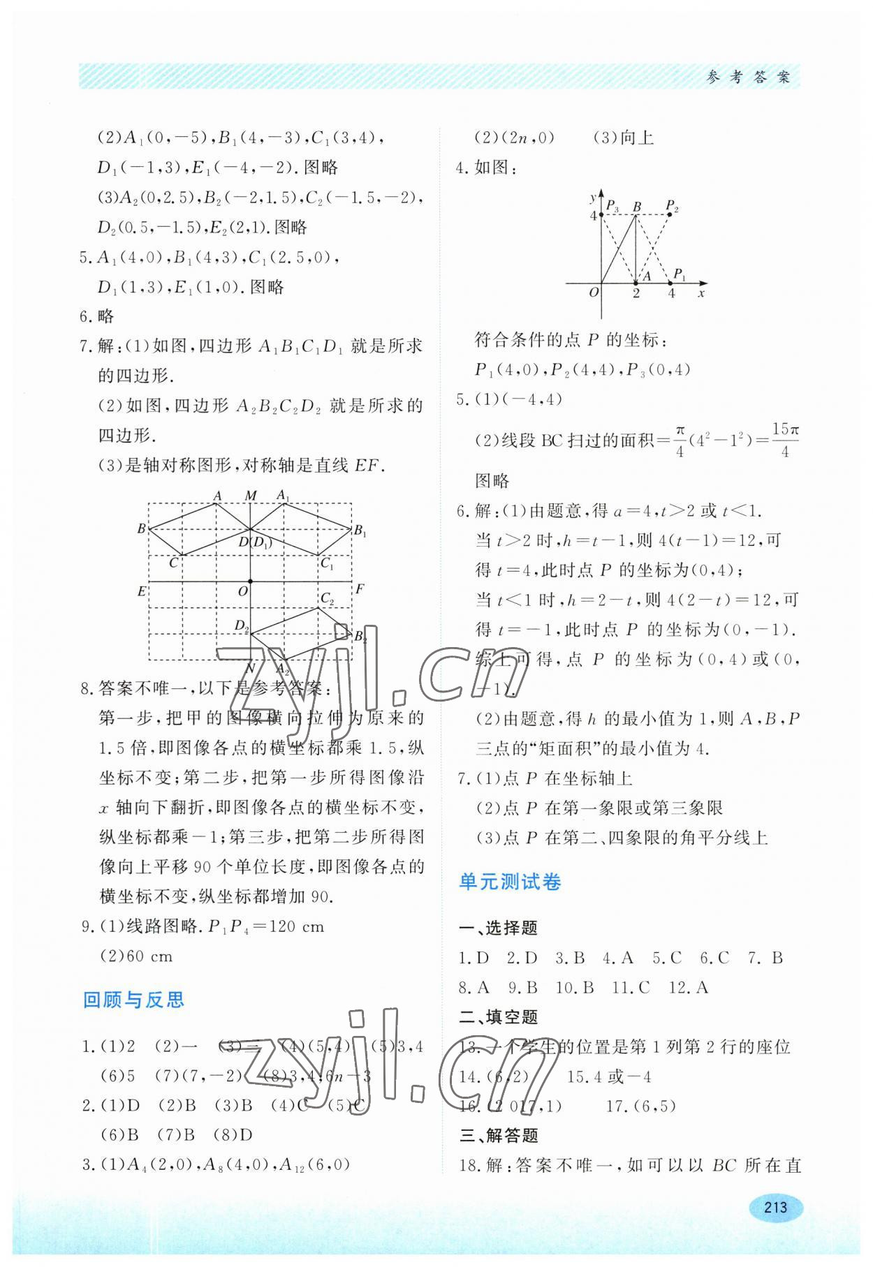 2023年同步練習冊河北教育出版社八年級數(shù)學下冊冀教版 第7頁