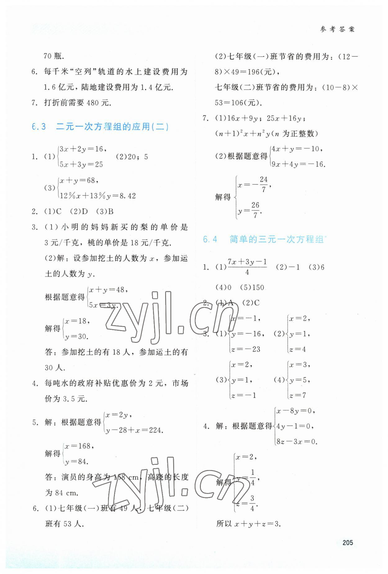 2023年同步练习册河北教育出版社七年级数学下册冀教版 第3页