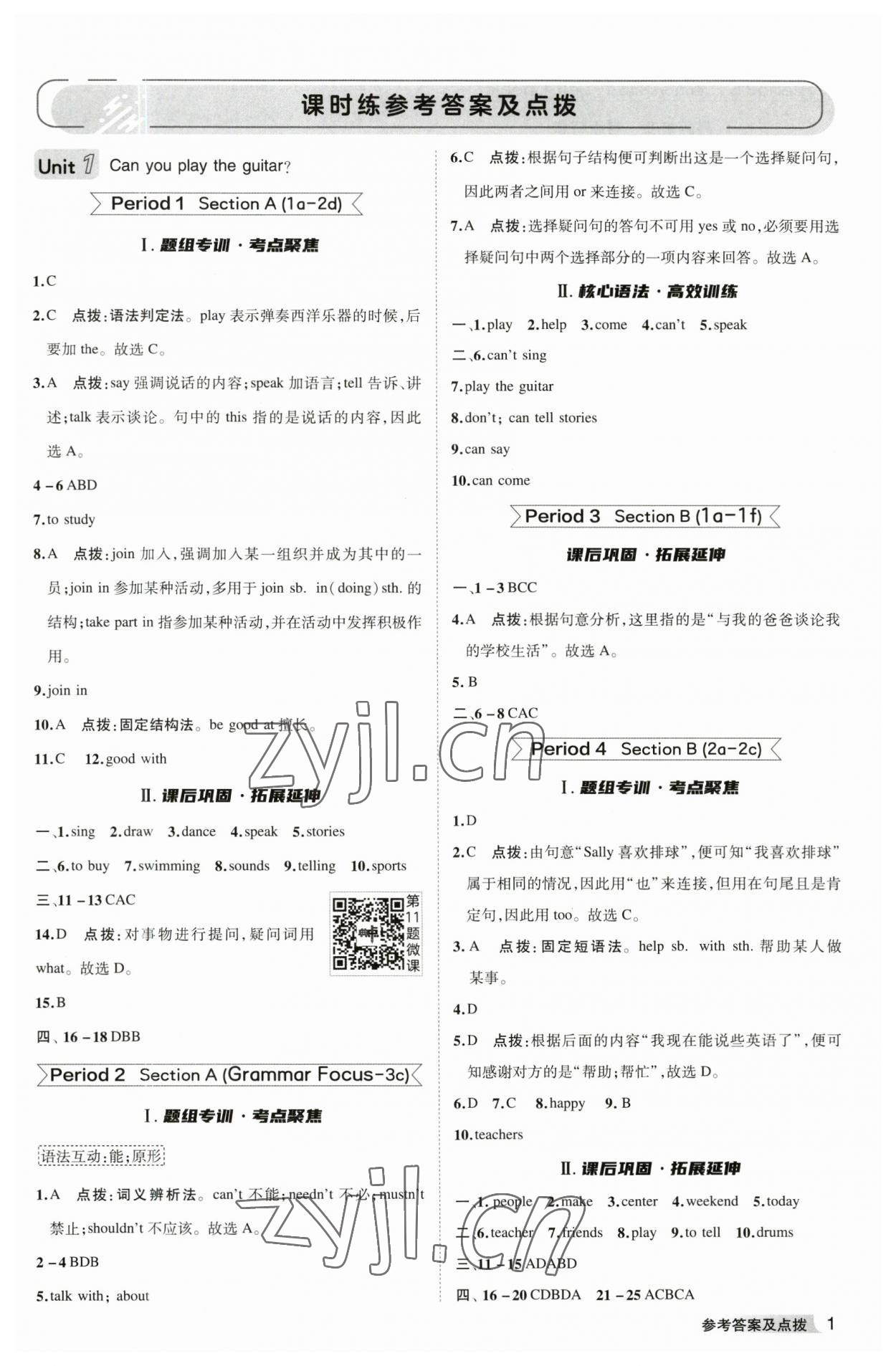 2023年綜合應(yīng)用創(chuàng)新題典中點(diǎn)七年級(jí)英語(yǔ)下冊(cè)人教版安徽專版 參考答案第1頁(yè)