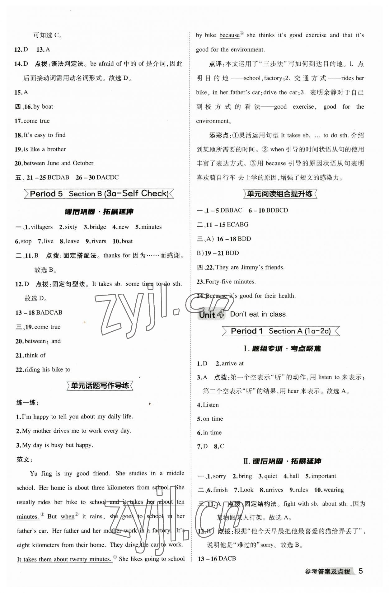 2023年綜合應用創(chuàng)新題典中點七年級英語下冊人教版安徽專版 參考答案第5頁