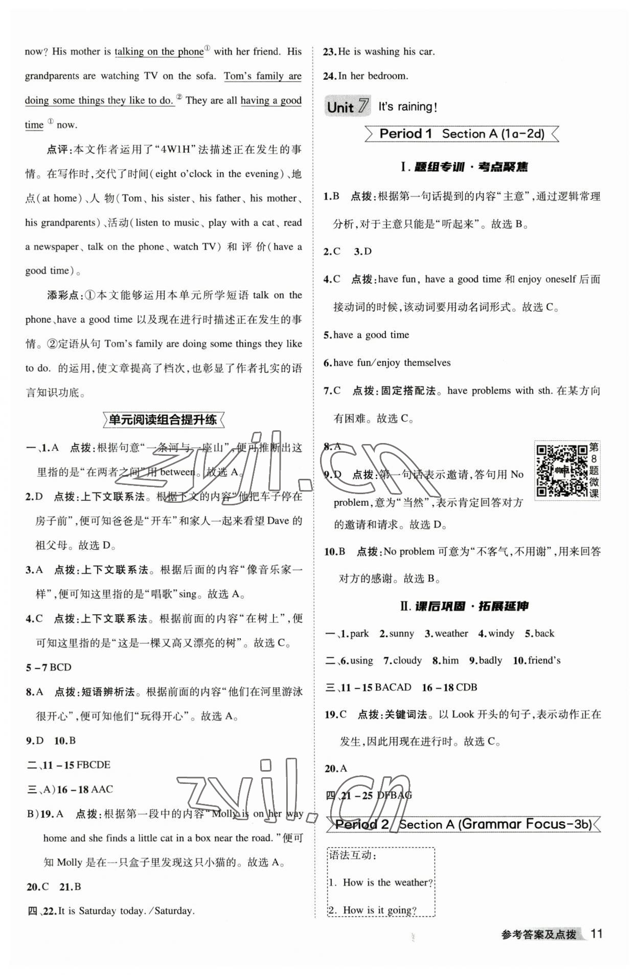 2023年綜合應(yīng)用創(chuàng)新題典中點(diǎn)七年級(jí)英語下冊(cè)人教版安徽專版 參考答案第11頁